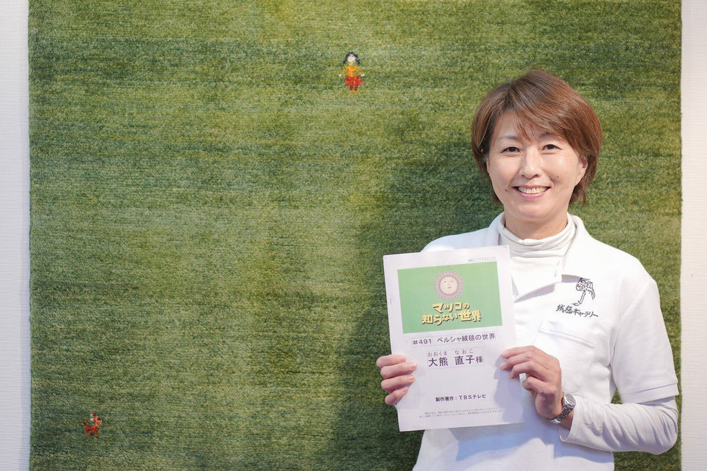 大熊直子出演!マツコの知らないペルシャ絨毯の世界