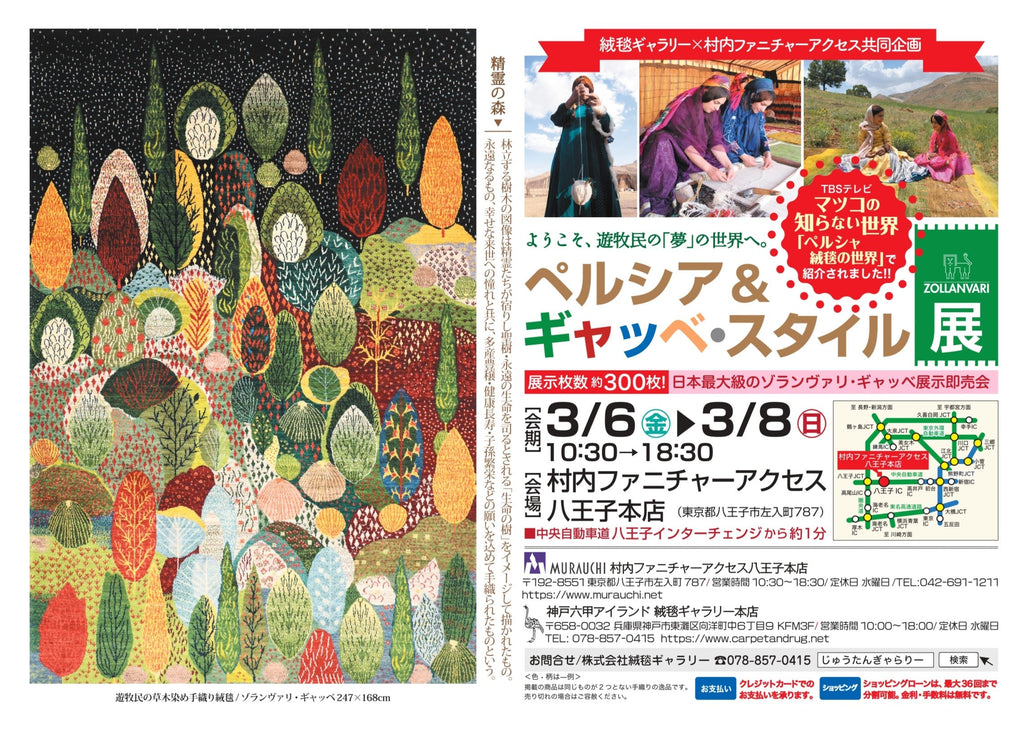 村内ファニチャーアクセスにお越しいただきありがとうございます