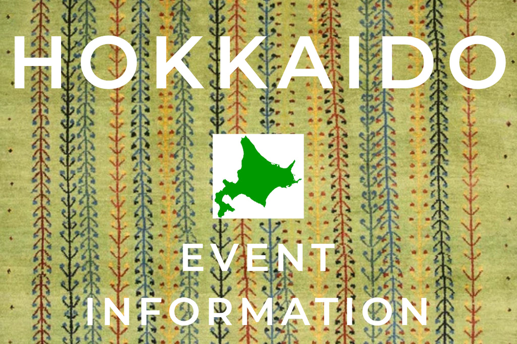 手織絨毯展示即売会・イベント北海道開催予定