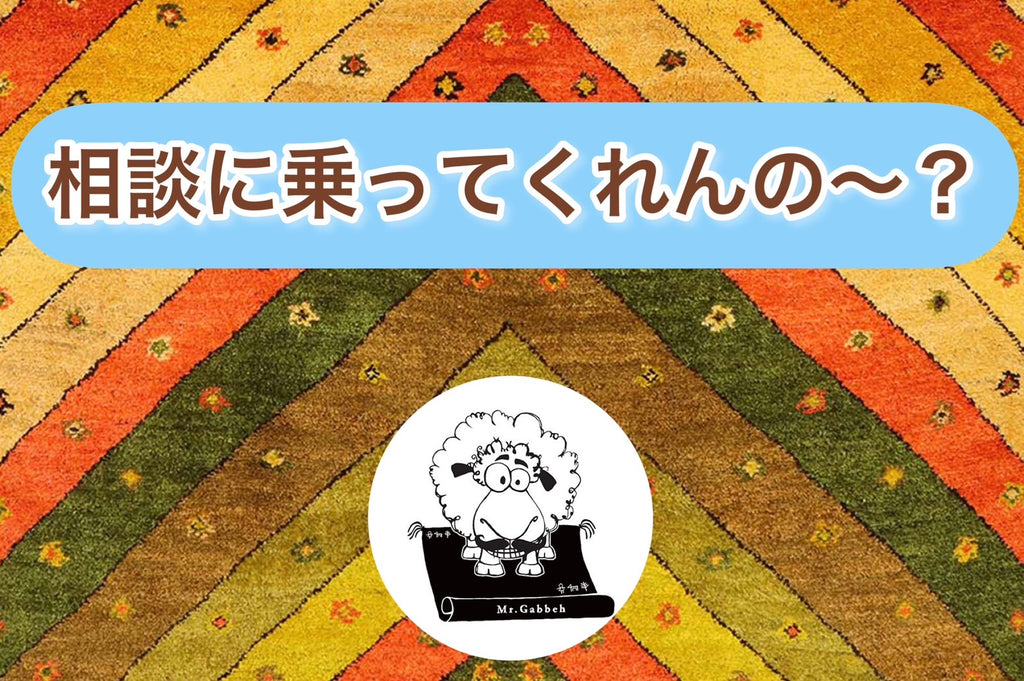 「相談に乗ってくれんの~?」